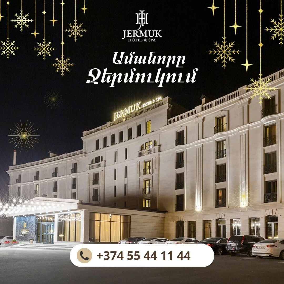 Ամանորը Ջերմուկ Հոթել և ՍՊԱ հյուրանոցում